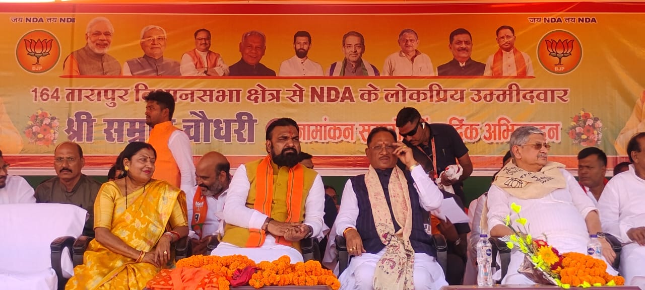 बिहार में एनडीए के पक्ष में उत्साहजनक माहौल : मुख्यमंत्री विष्णु देव साय 2 Bihar NDA Campaign: मुख्यमंत्री विष्णु देव सईद ने नामांकन समारोह में वोट की अपील की