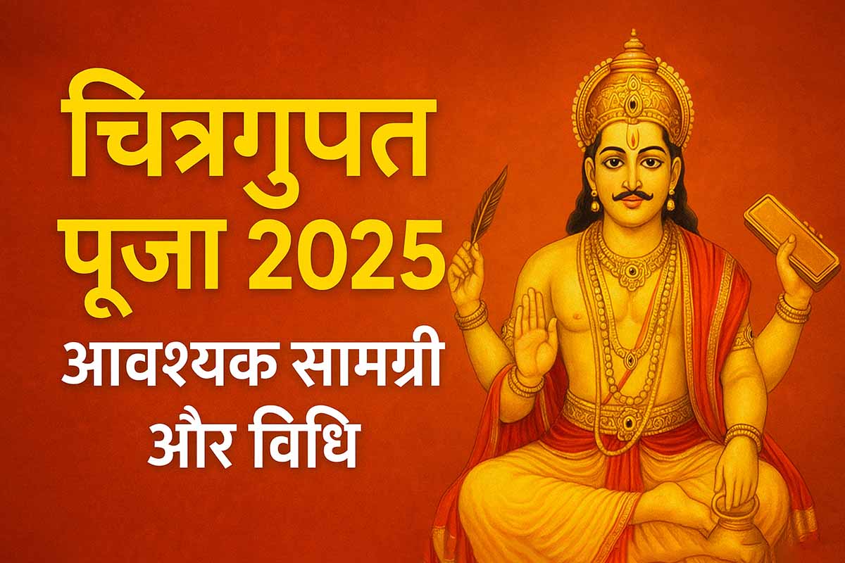 Chitragupta Puja 2025