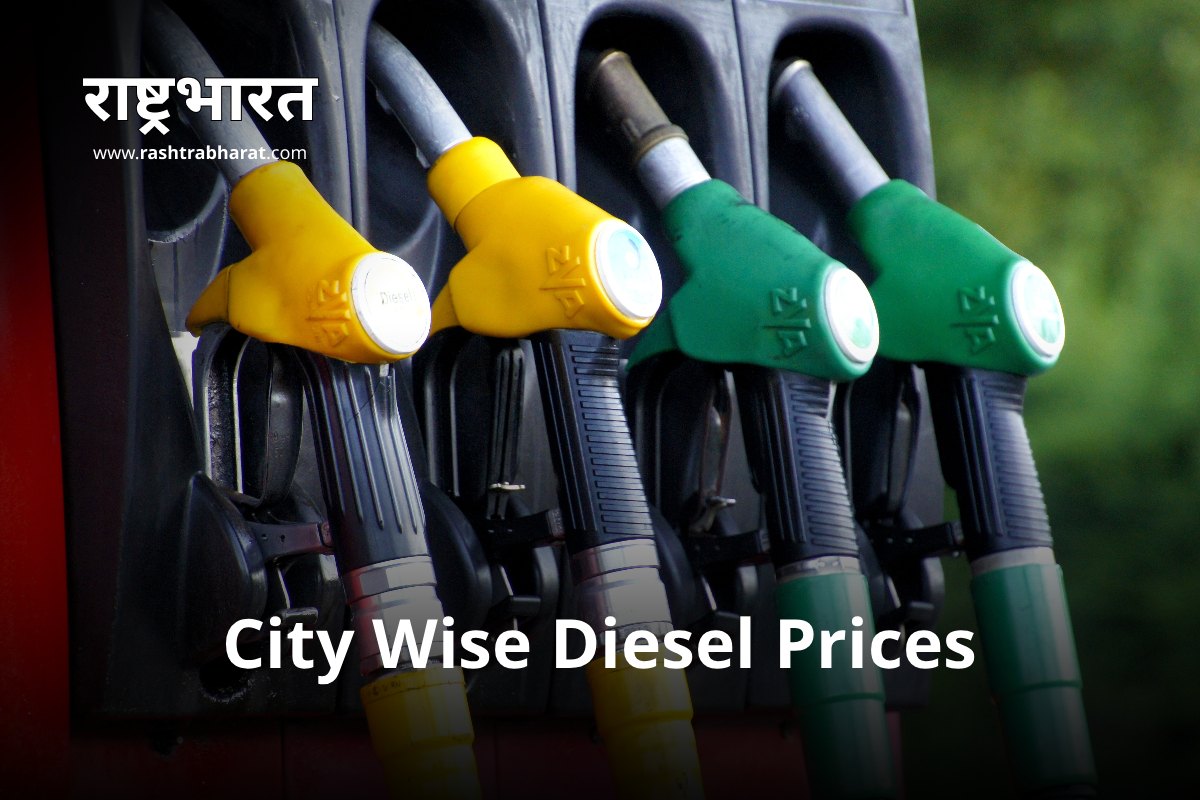 Diesel Price in India 23 october 2025: भारत में डीजल कीमत स्थिर, मुंबई में ₹90.03 प्रति लीटर