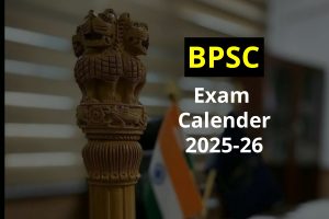 BPSC Exam Calendar 2025-26 जारी: जानें बीपीएससी की परीक्षाओं और रिजल्ट की तिथियां