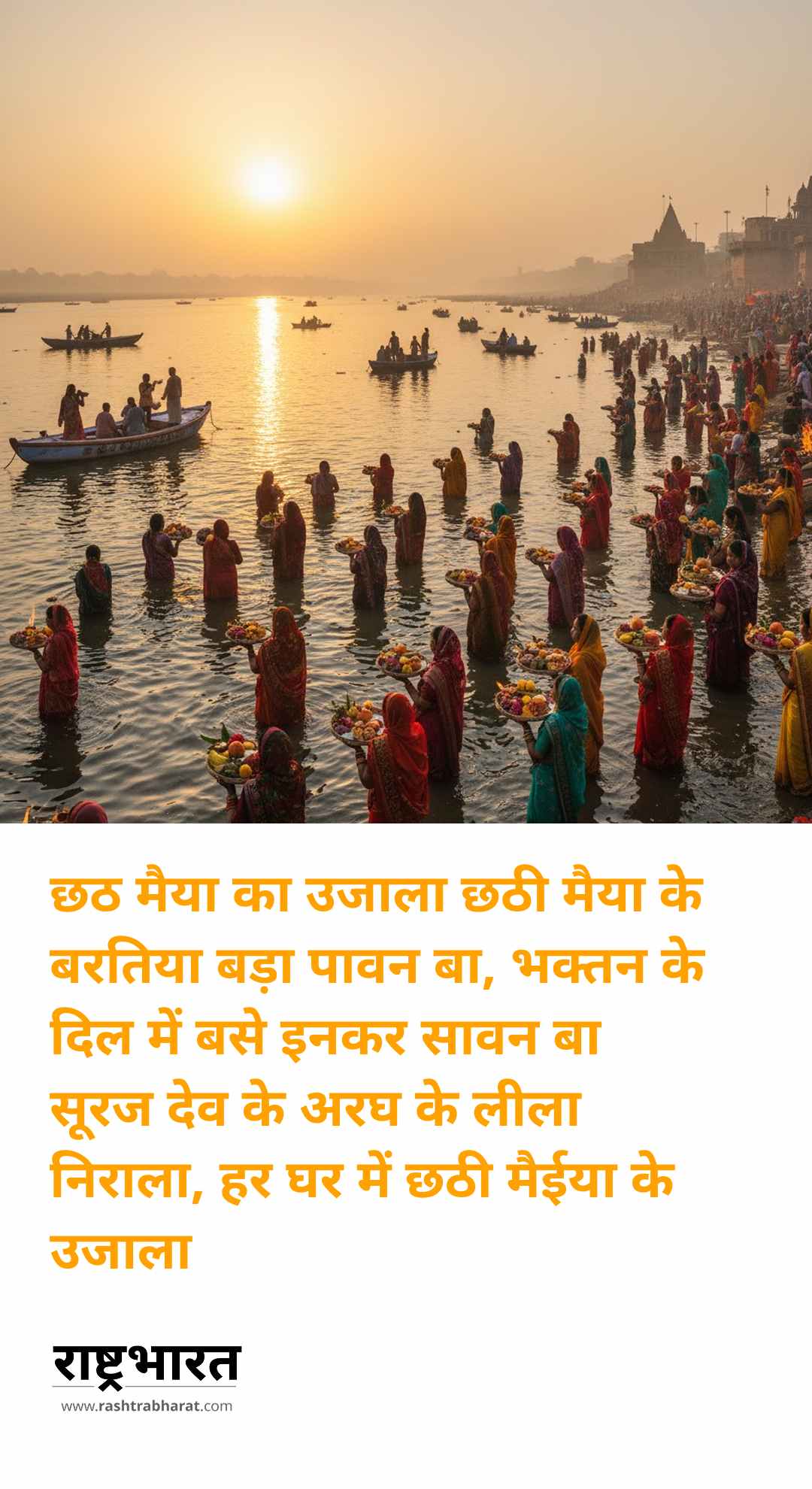Chhath Puja 2025 Wishes: अपनों को भेजें लोकआस्था के महापर्व छठ की बधाई, हर घर में गूंजे मंगल गीत 3 Chhath Puja 2025 Wishes in Hindi: छठ मैया के आशीर्वाद से भर दें जीवन में सुख-समृद्धि