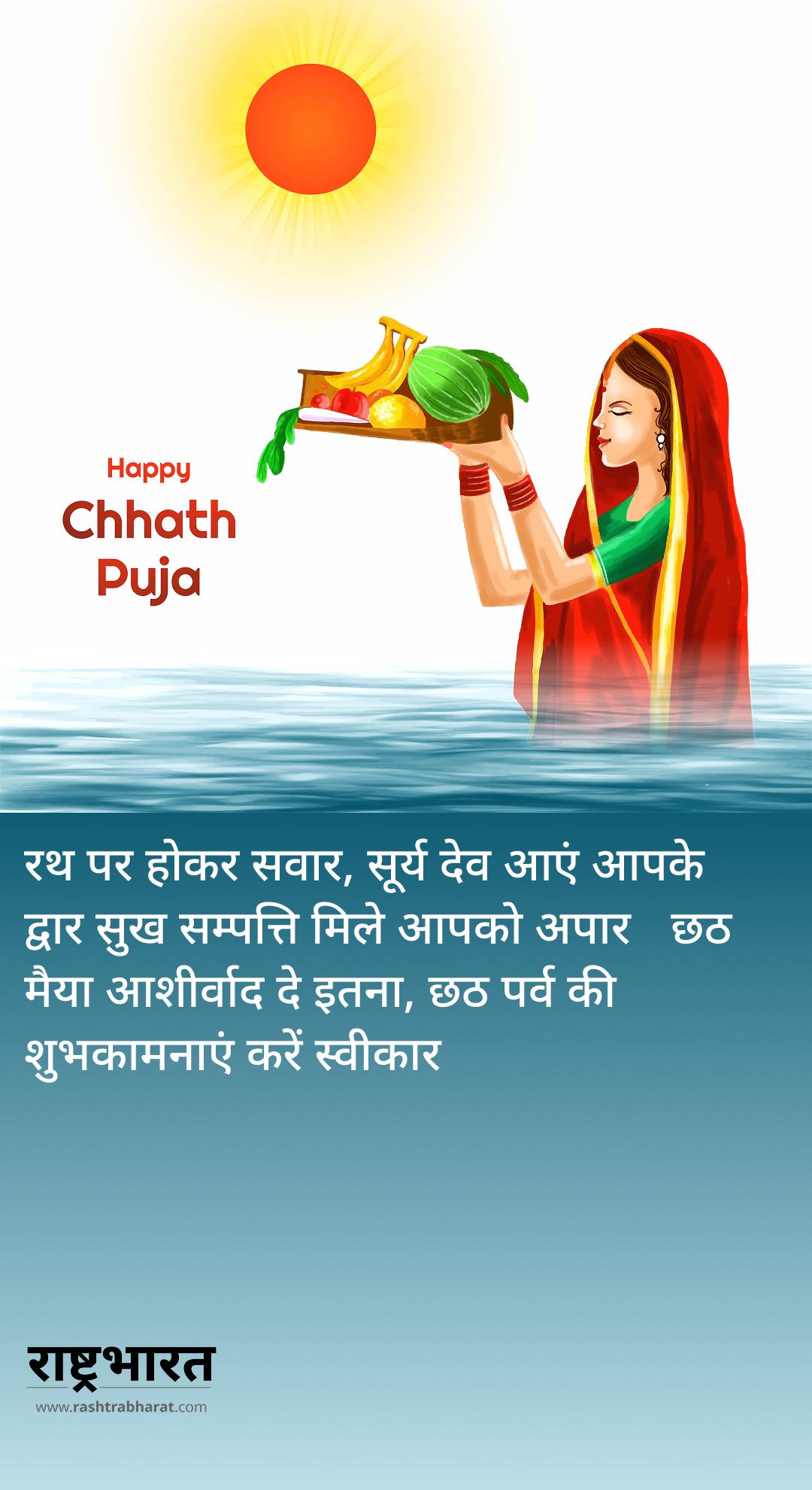 Chhath Puja 2025 Wishes: अपनों को भेजें लोकआस्था के महापर्व छठ की बधाई, हर घर में गूंजे मंगल गीत 5 Chhath Puja 2025 Wishes in Hindi: छठ मैया के आशीर्वाद से भर दें जीवन में सुख-समृद्धि