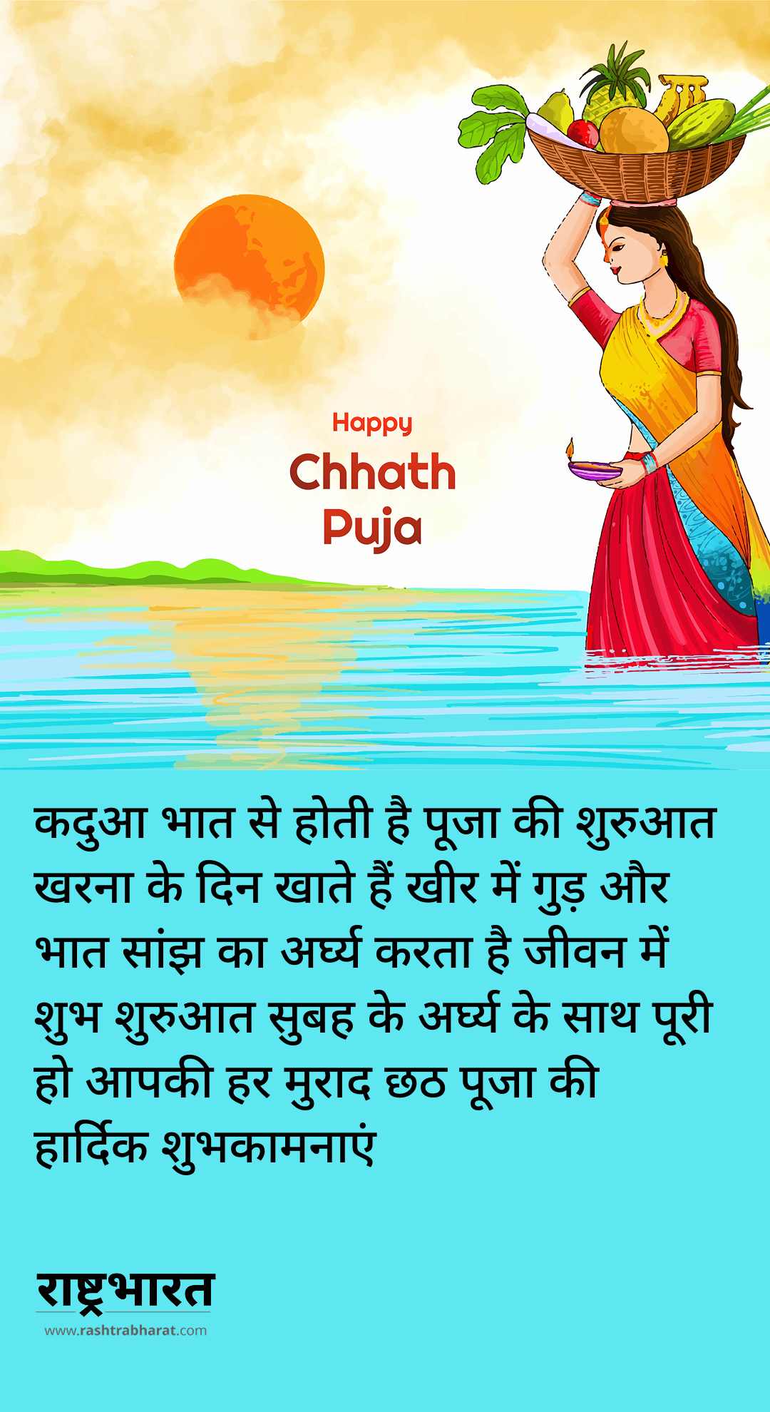 Chhath Puja 2025 Wishes: अपनों को भेजें लोकआस्था के महापर्व छठ की बधाई, हर घर में गूंजे मंगल गीत 6 Chhath Puja 2025 Wishes in Hindi: छठ मैया के आशीर्वाद से भर दें जीवन में सुख-समृद्धि