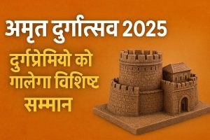 Nagpur News: दुर्गप्रेमियों के लिए “अमृत दुर्गोत्सव 2025” में मिलेगा विशिष्ट सम्मान