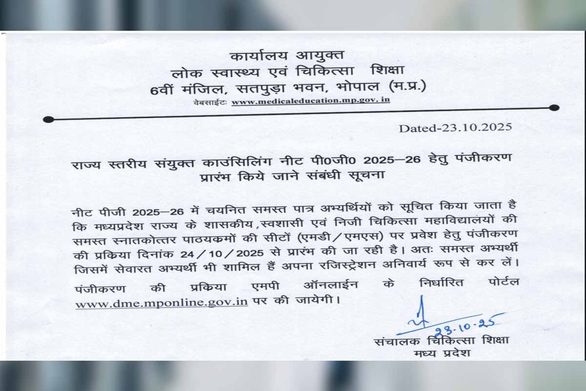 MP NEET PG 2025: पहले राउंड की काउंसलिंग हेतु रजिस्ट्रेशन प्रक्रिया प्रारंभ, जल्द जारी होगा पूरा शेड्यूल 2 MP NEET PG Counselling 2025