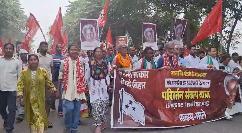 Bihar News: रामनरेश राम की 15वीं बरसी पर ‘परिवर्तन संकल्प यात्रा’ — दीपंकर भट्टाचार्य बोले, बदलो सरकार, बदलो बिहार 2 Ramnaresh Ram 15th Anniversary: बिहार में भाकपा(माले) की ‘परिवर्तन संकल्प यात्रा’ और बदलो बिहार का आह्वान