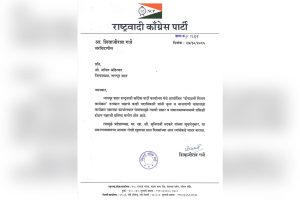 दिवाली मिलन कार्यक्रम विवाद: राष्ट्रवादी कांग्रेस ने मांगी 7 दिन में जांच रिपोर्ट 10 दिवाली मिलन कार्यक्रम विवाद: राष्ट्रवादी कांग्रेस ने मांगी 7 दिन में जांच रिपोर्ट