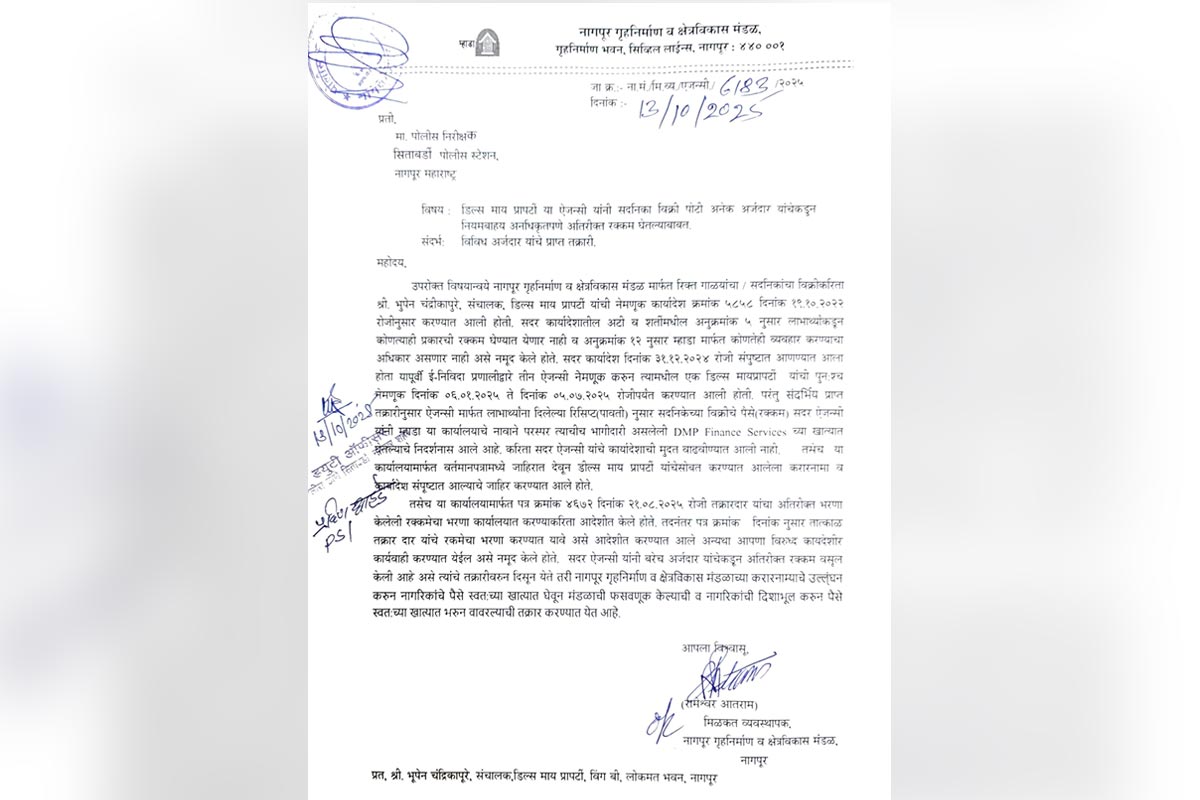 म्हाडा ने ‘Deals My Property’ एजेंसी को किया ब्लैकलिस्ट, अवैध वसूली के मामले में दर्ज हुई पुलिस शिकायत 1 Deals My Property Nagpur Complaint