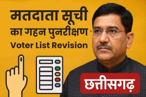 छत्तीसगढ़ में प्रारंभ हुआ मतदाता सूची का गहन पुनरीक्षण अभियान - मुख्य निर्वाचन पदाधिकारी ने राजनीतिक दलों संग की अहम बैठक 5 छत्तीसगढ़ में प्रारंभ हुआ मतदाता सूची का गहन पुनरीक्षण अभियान – मुख्य निर्वाचन पदाधिकारी ने राजनीतिक दलों संग की अहम बैठक