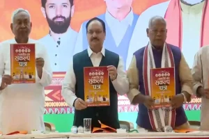 Bihar NDA संकल्प पत्र 2025, हर किसान को 9000 रुपये वार्षिक सहायता, हर जिले में बनेगा चिकित्सालय एवं औद्योगिक पार्क 9 Bihar NDA संकल्प पत्र 2025, हर किसान को 9000 रुपये वार्षिक सहायता, हर जिले में बनेगा चिकित्सालय एवं औद्योगिक पार्क