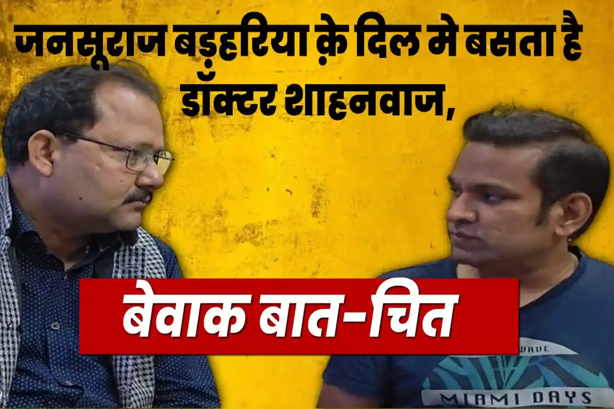 Jan Suraj Candidate Dr Shahnawaz Alam