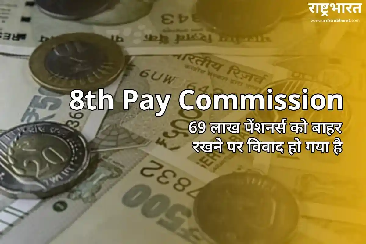 8th Pay Commission Report