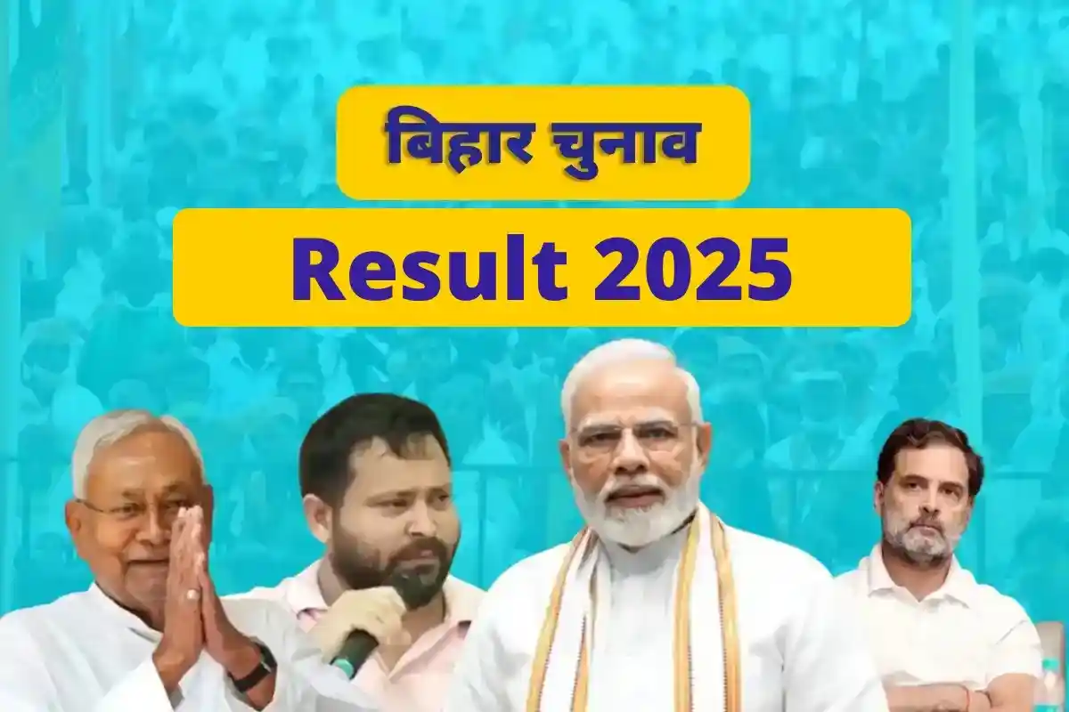 Bhojpur Election Result 2025