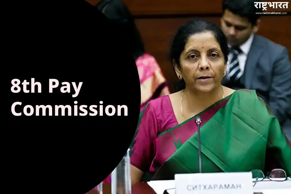 8th Pay Commission