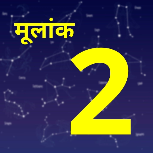 मूलांक 1 वालों को टीमवर्क से सफलता, मूलांक 2 और 3 के लिए संवाद व संतुलन का सकारात्मक सप्ताह 3 Moolank 2
