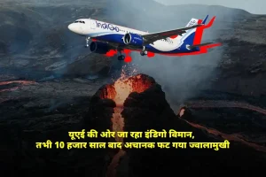 दस सहस्राब्दियों की निष्क्रियता के बाद हेली गुब्बी ज्वालामुखी का महाविस्फोट, आकाश में उठी राख और वैश्विक उड़ानें प्रभावित