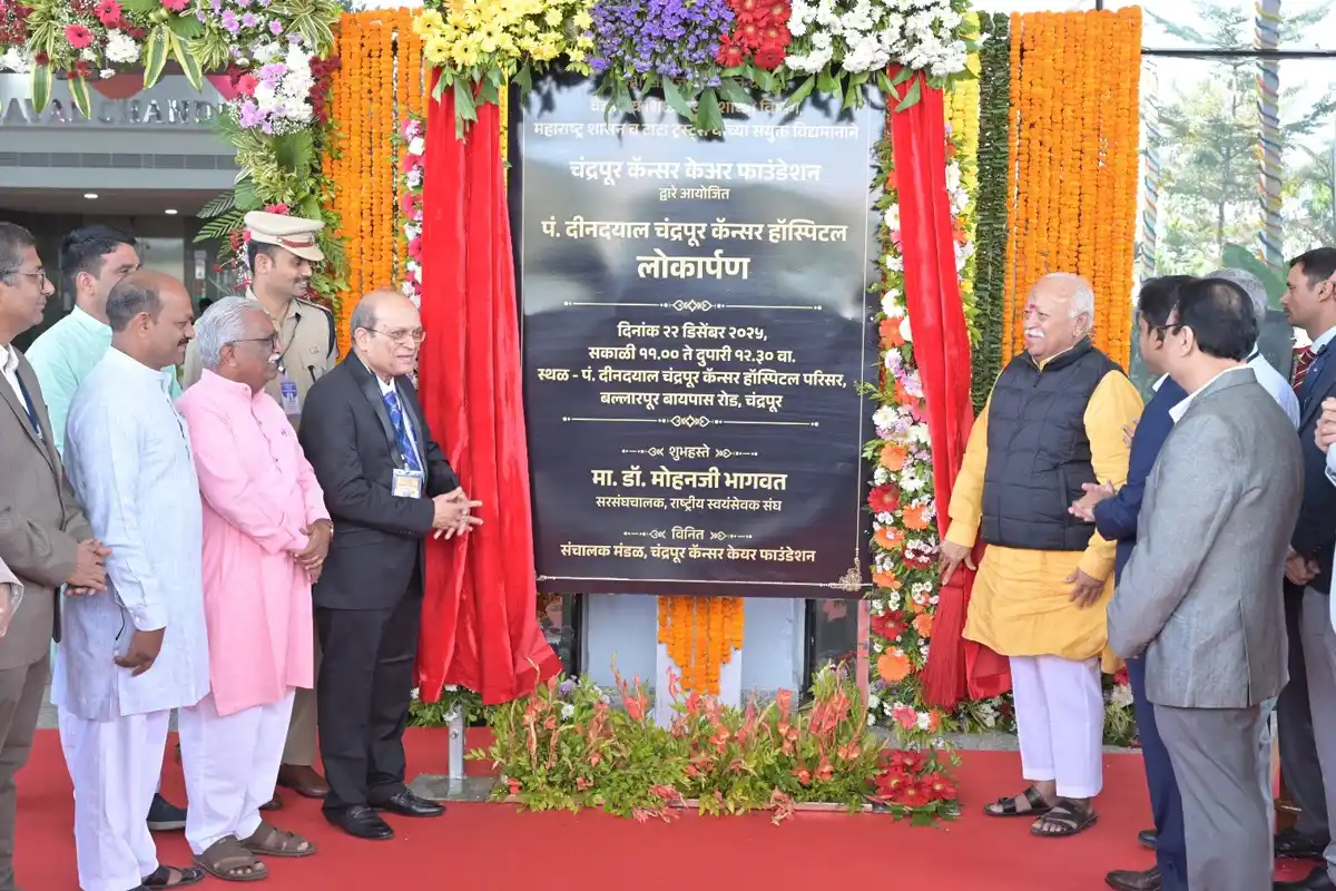 Chandrapur Cancer Hospital: डॉ. मोहन भागवत ने किया उद्घाटन, स्वास्थ्य सेवा को बताया सबका हक