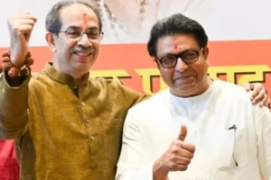 20 साल बाद साथ आये ठाकरे ब्रदर्स, गठबंधन में लड़ेंगे बीएमसी चुनाव