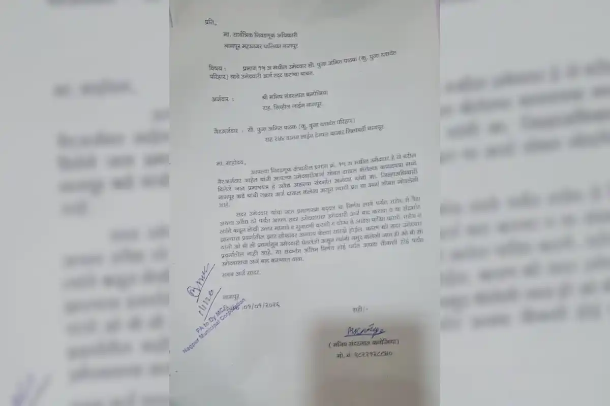 Nagpur NMC Election: प्रभाग 15 की ओबीसी उम्मीदवार पूजा पाठक के जाति प्रमाणपत्र विवाद पर कांग्रेस की शिकायत