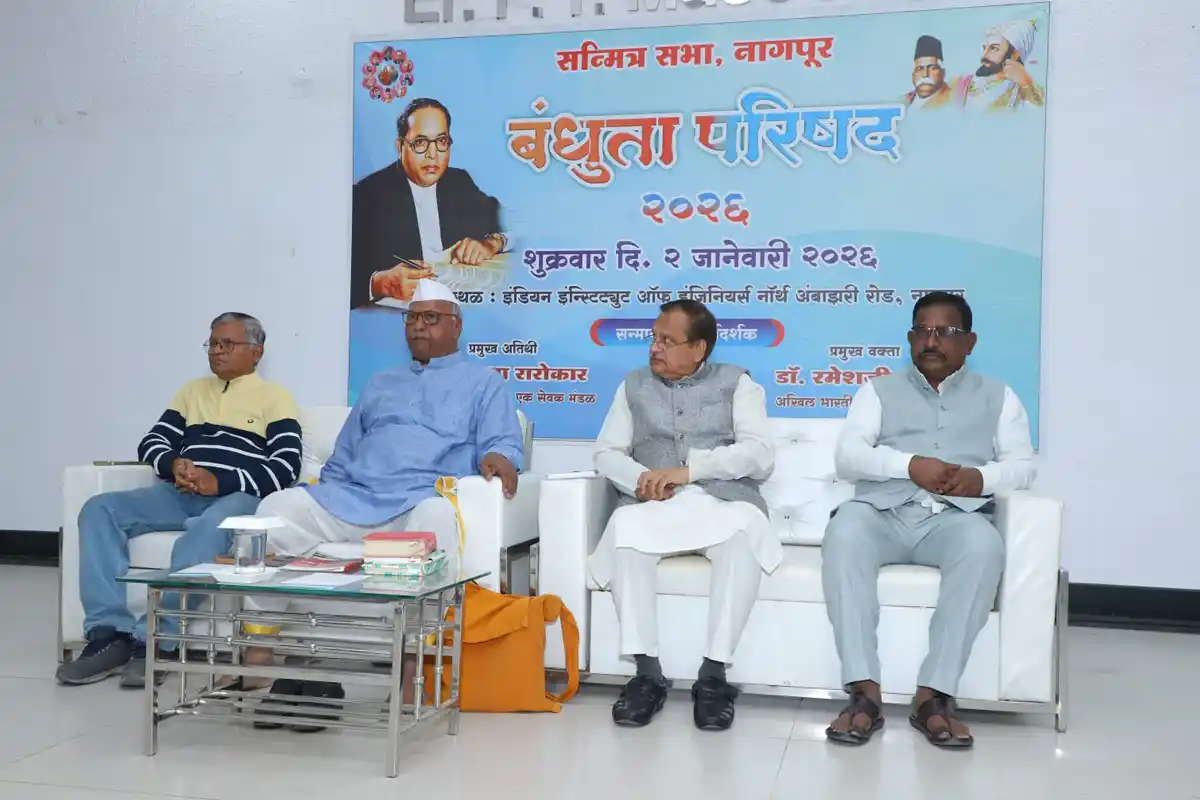 Bandhutva Nirmaan: नागपुर में बंधुता परिषद में समाज में एकता और भाईचारे की जरूरत पर जोर