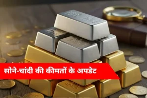 सोना और चांदी की कीमतों में भारी गिरावट, डॉलर की मजबूती से बाजार में हलचल