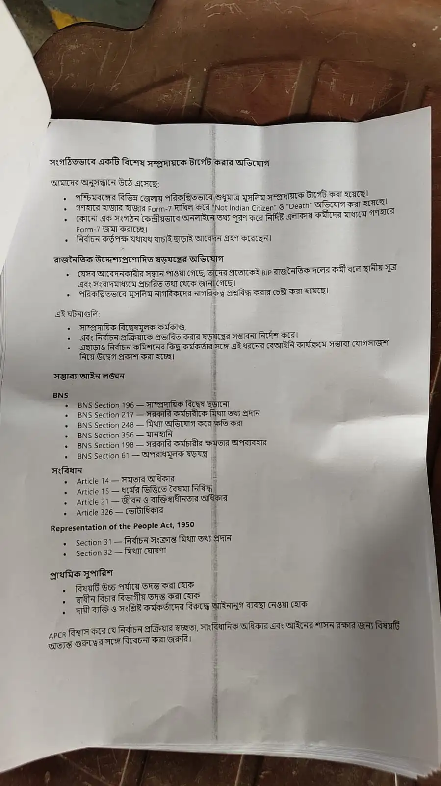 एपीसीआर ने संभावित कानून उल्लंघन पर उठाए सवाल, चुनावी प्रक्रिया की पारदर्शिता और संवैधानिक अधिकारों की रक्षा की मांग