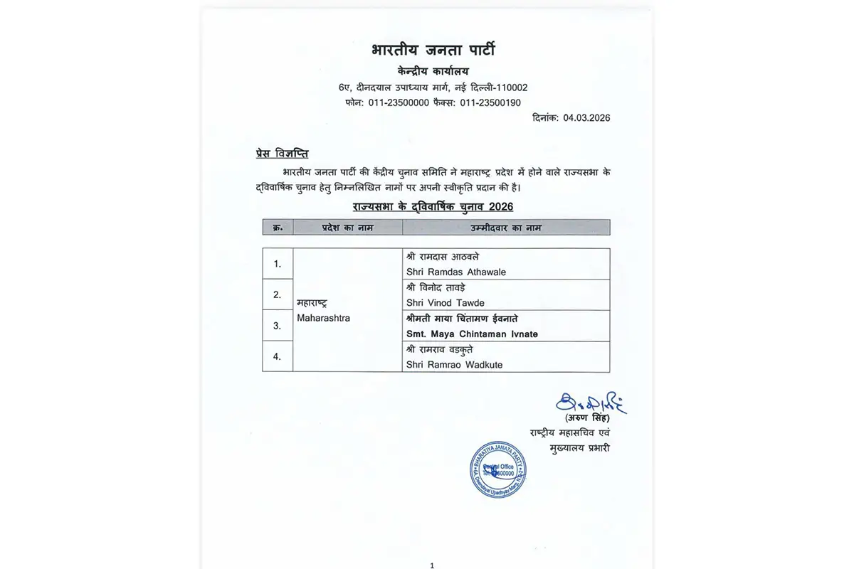 BJP Rajya Sabha Candidates List 2026: राज्यसभा चुनाव 2026 के लिए भारतीय जनता पार्टी ने उम्मीदवारों की सूची जारी की 13 BJP Rajya Sabha candidates list 2026: भारतीय जनता पार्टी ने विभिन्न राज्यों के उम्मीदवारों की सूची जारी की