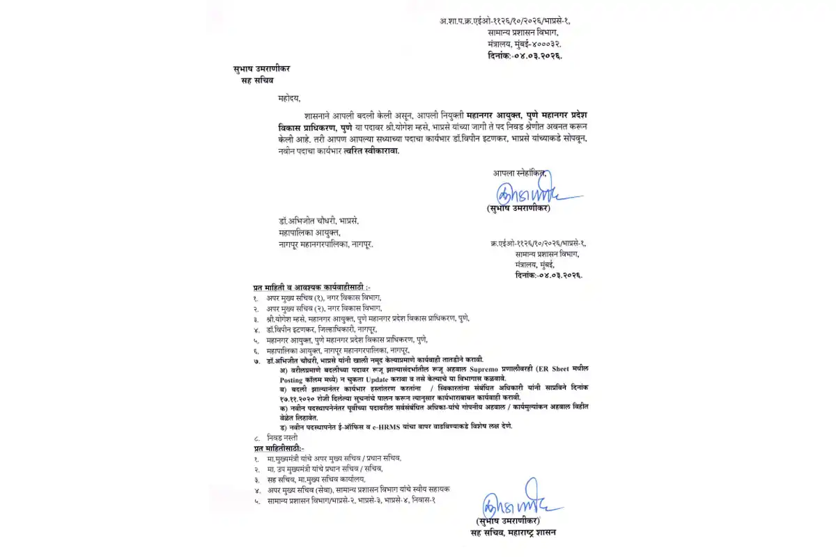 Abhijit Chaudhary Appointed Pune Metropolitan Commissioner: अभिजीत चौधरी पुणे महानगर आयुक्त बने, मनपा से तबादला