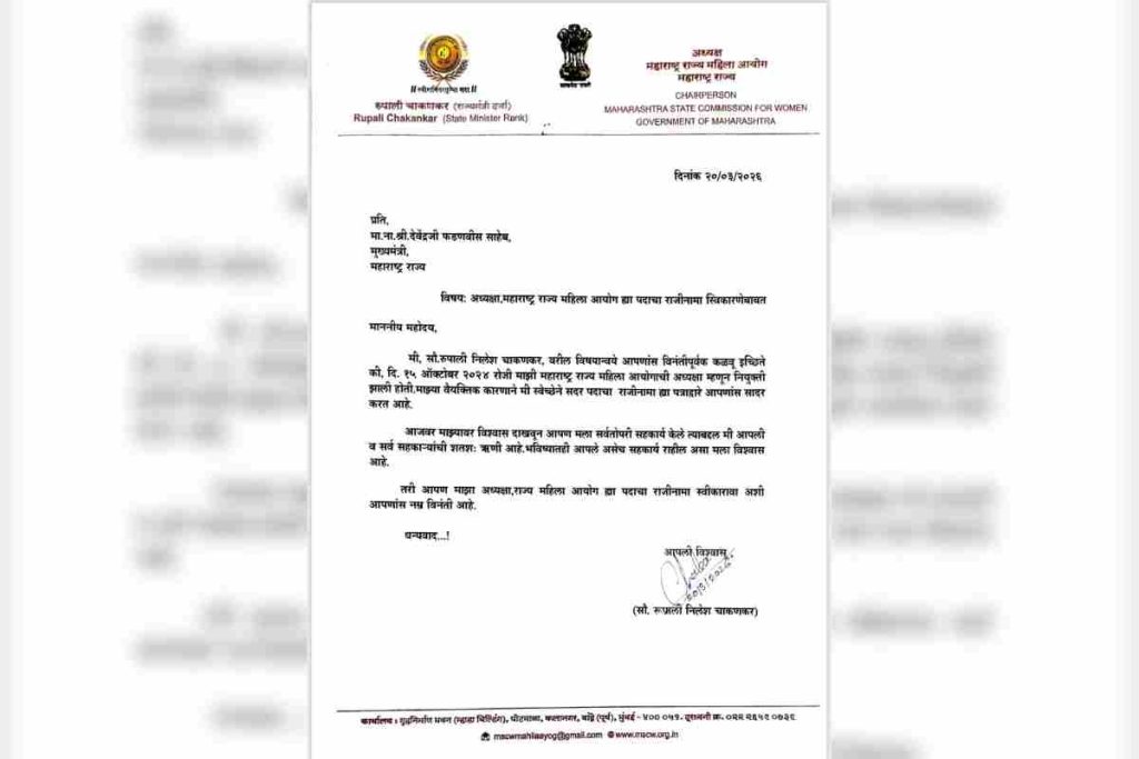 Mumbai News: रूपाली चाकणकर ने महाराष्ट्र राज्य महिला आयोग के अध्यक्ष पद से दिया इस्तीफा, राजनीतिक हलचल तेज