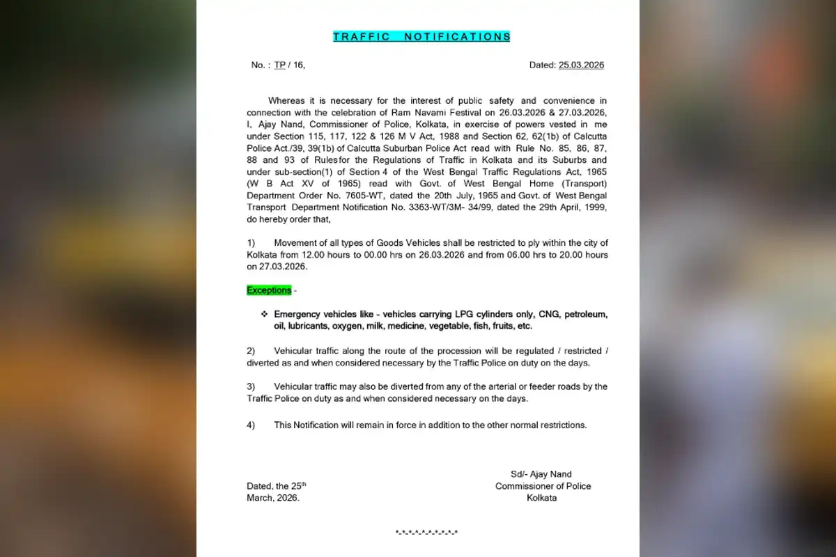 Ram Navami Traffic Restriction Kolkata: राम नवमी पर कोलकाता में वाहन चलाचल पर प्रतिबंध, आपातकालीन सेवाओं को मिलेगी छूट 12 Kolkata Ram Navami Traffic Restriction: कोलकाता में राम नवमी पर यातायात नियंत्रण और मालवाहक गाड़ियों पर रोक