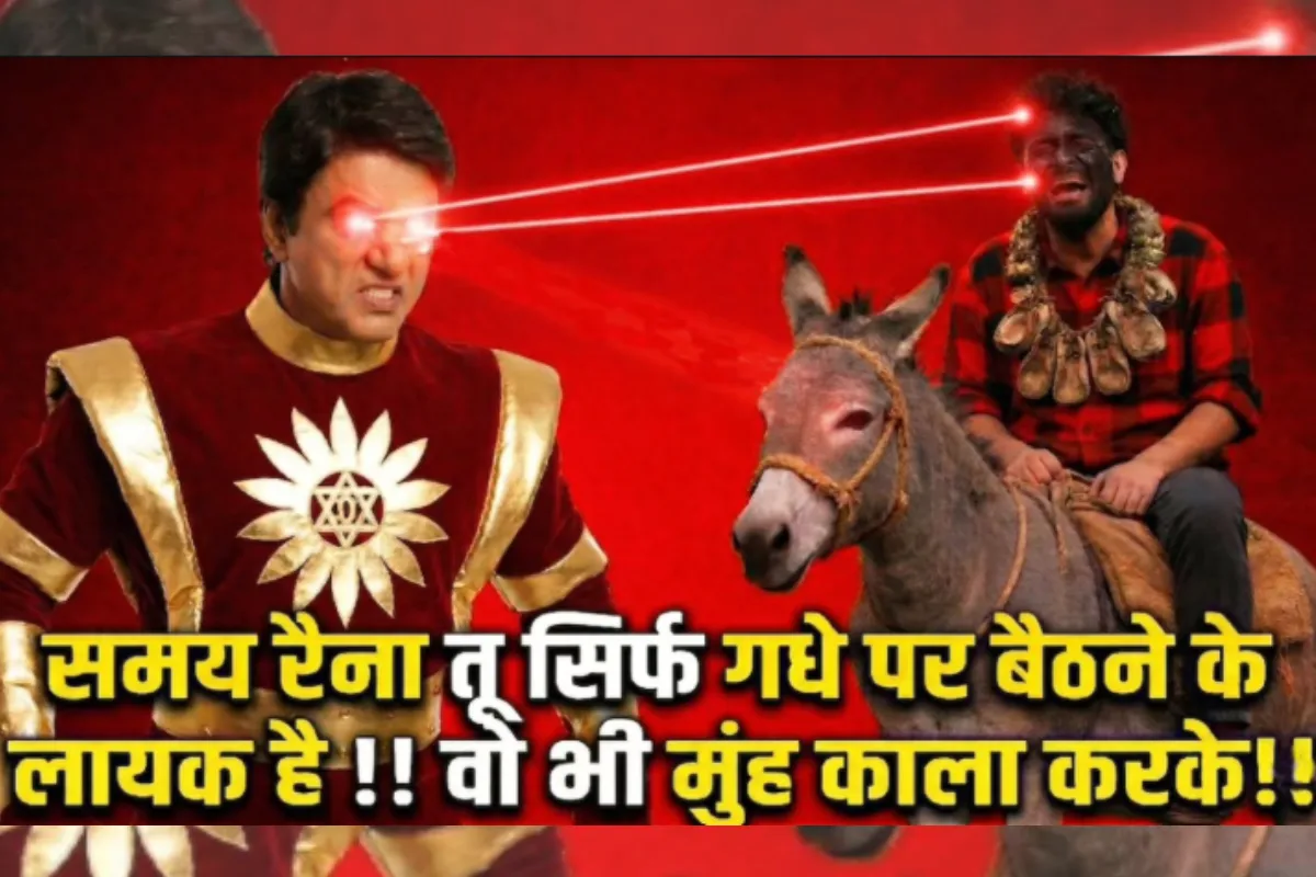 समय रैना को कहा "कुत्ते की दुम", अब जमकर ट्रोल हो रहे मुकेश खन्ना, जानिए क्या है पूरा मामला