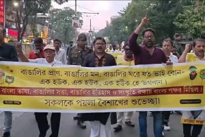 कोलकाता में पयला बैशाख पर जुलूस को लेकर विवाद, बंगाल पक्ष का बड़ा मार्च