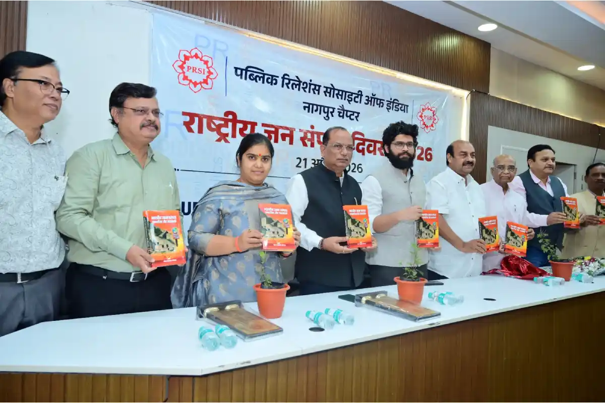 National Public Relations Day Nagpur: बदलती तकनीक के दौर में जनसंपर्क अधिकारियों की जिम्मेदारी पर नागपुर में चर्चा