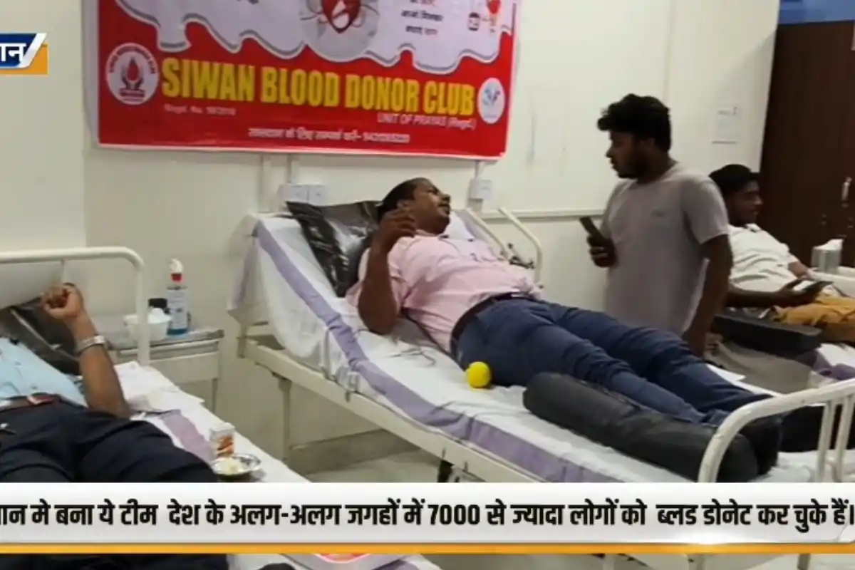 Bihar Siwan Blood Donor Club 10 years Service: सिवान ब्लड डोनर क्लब ने 10 वर्षों में हजारों जरूरतमंदों तक रक्त पहुंचाकर मानव सेवा की नई मिसाल कायम की