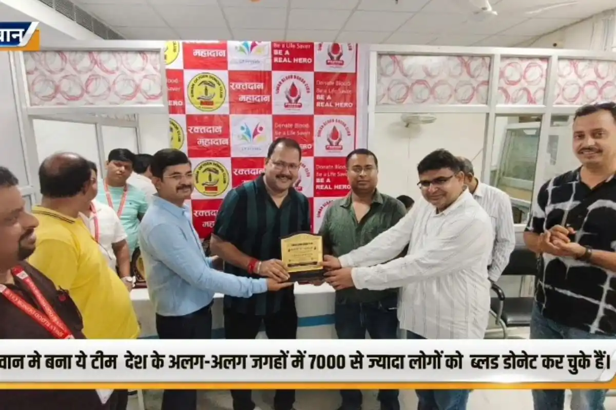 Bihar Siwan Blood Donor Club 10 years Service: सिवान ब्लड डोनर क्लब ने 10 वर्षों में हजारों जरूरतमंदों तक रक्त पहुंचाकर मानव सेवा की नई मिसाल कायम की