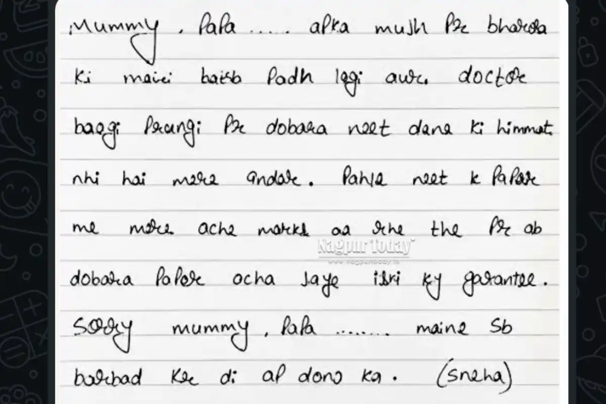 Nagpur medical student suicide NEET paper leak: पेपर लीक से परेशान मेडिकल की तैयारी कर रही छात्रा के मामले में सुसाइड नोट मिलने के बाद जांच जारी