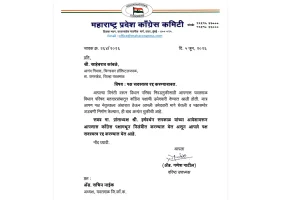 Maharashtra News: विधान परिषद चुनाव में नामांकन वापस लेने पर कांग्रेस ने दो नेताओं को पार्टी से निकाला