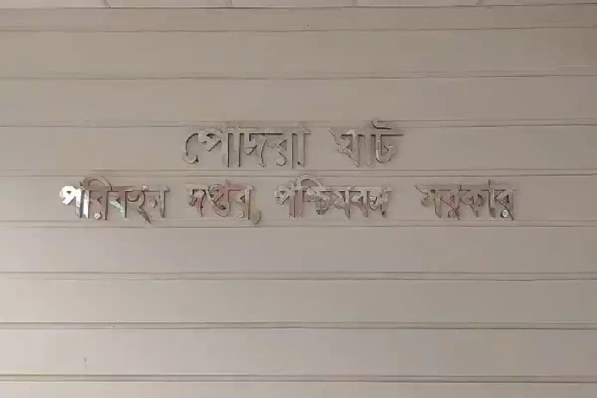 Podra ferry ghat inauguration Murshidabad: उद्घाटन के इंतजार में तैयार पोदड़ा फेरी घाट, जल्द सेवा शुरू करने की मांग तेज