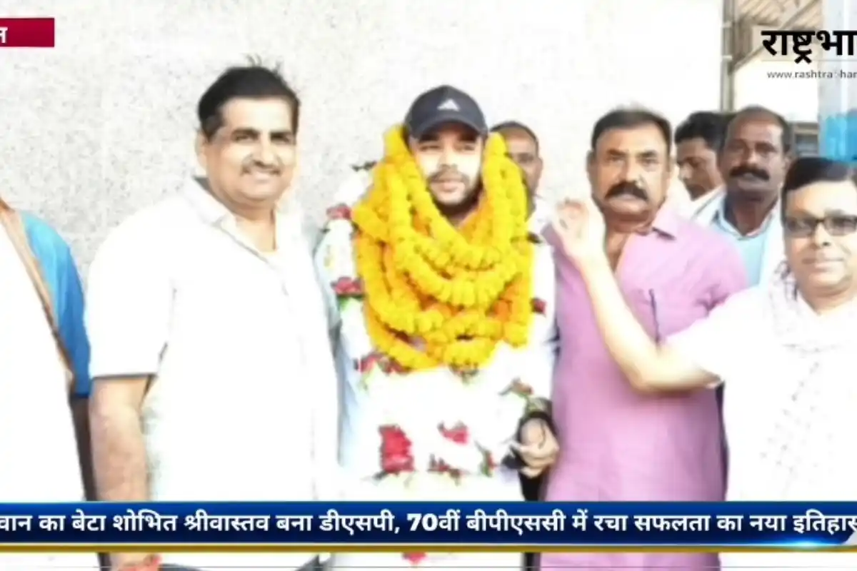 Siwan shobhit srivastava BPSC DSP Success: सीवान के शोभित श्रीवास्तव बने डीएसपी, 70वीं बीपीएससी में शानदार सफलता से जिले का बढ़ाया मान