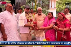 Siwan shobhit srivastava BPSC DSP Success: सीवान के शोभित श्रीवास्तव बने डीएसपी, 70वीं बीपीएससी में शानदार सफलता से जिले का बढ़ाया मान