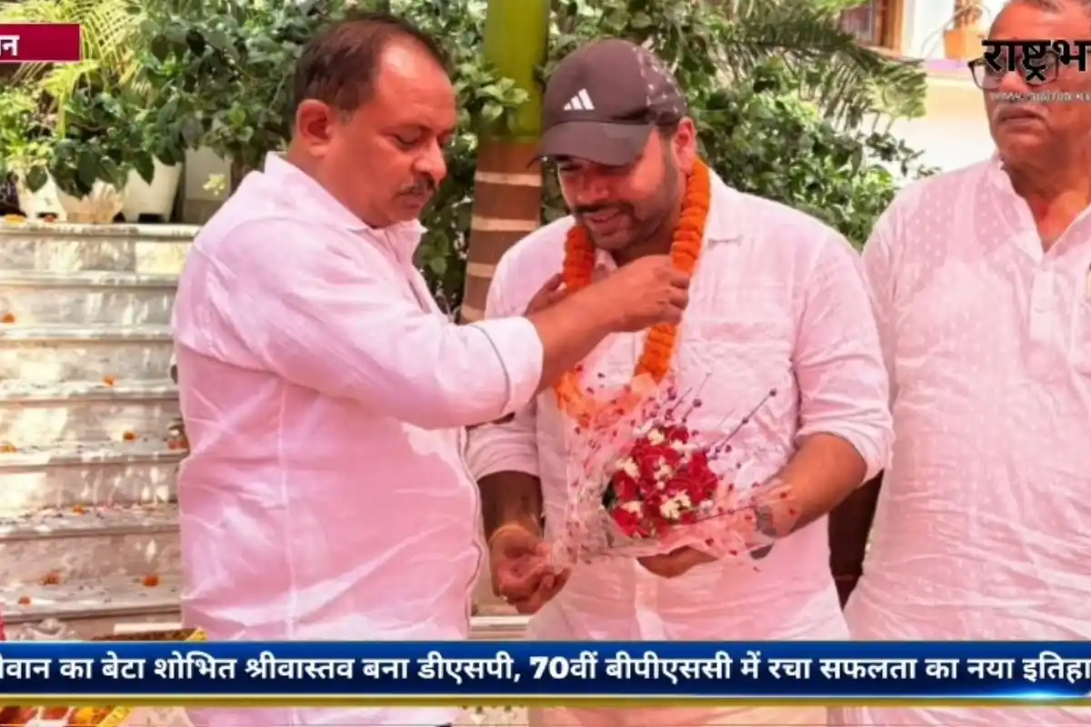 Siwan shobhit srivastava BPSC DSP Success: सीवान के शोभित श्रीवास्तव बने डीएसपी, 70वीं बीपीएससी में शानदार सफलता से जिले का बढ़ाया मान