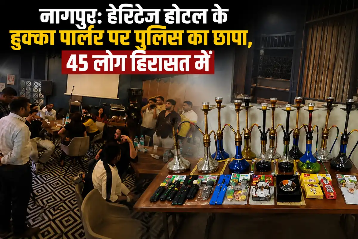 नागपुर: हेरिटेज होटल के हुक्का पार्लर पर पुलिस का छापा, 45 लोग हिरासत में; 3.57 लाख का सामान जब्त