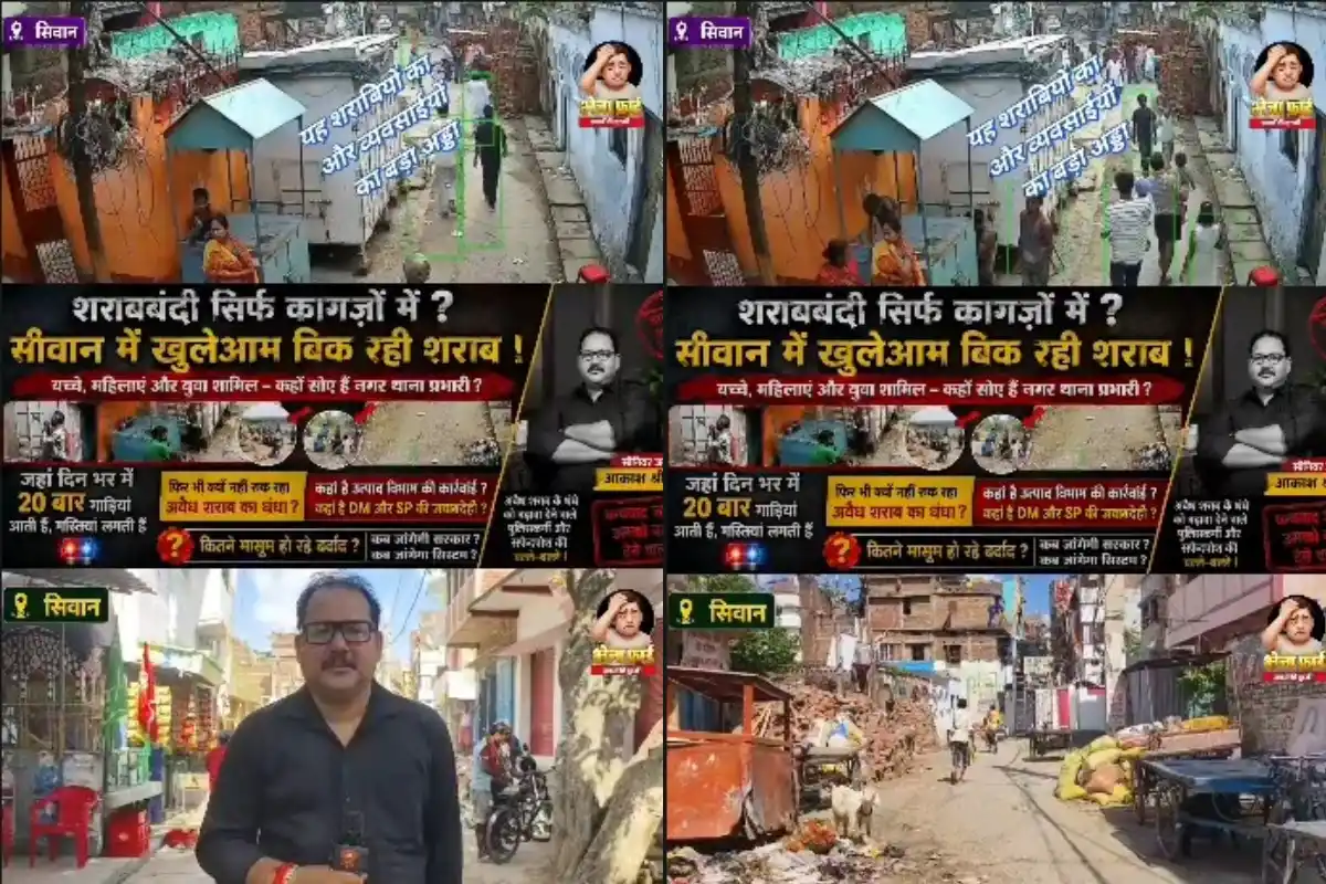 सिवान में अवैध शराब बेचने के आरोप से शराबबंदी पर उठे सवाल, स्थानीय लोगों ने कार्रवाई की मांग उठाई