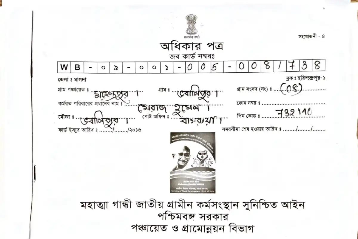 Malda Awas Yojana Job Card Fraud: मालदा में आवास योजना पर बड़ा आरोप, जॉब कार्ड किसी का और घर मिला दूसरे को, 30 हजार रुपये लेने का दावा