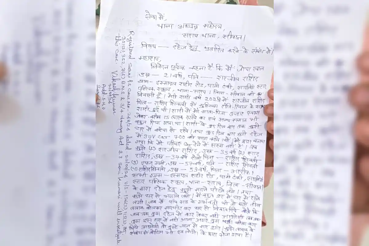 Siwan Dowry Harassment FIR Saraiya Police Station: सिवान में विवाहिता की शिकायत पर एफआईआर, आरोपी पक्ष ने आरोपों को बताया मनगढ़ंत